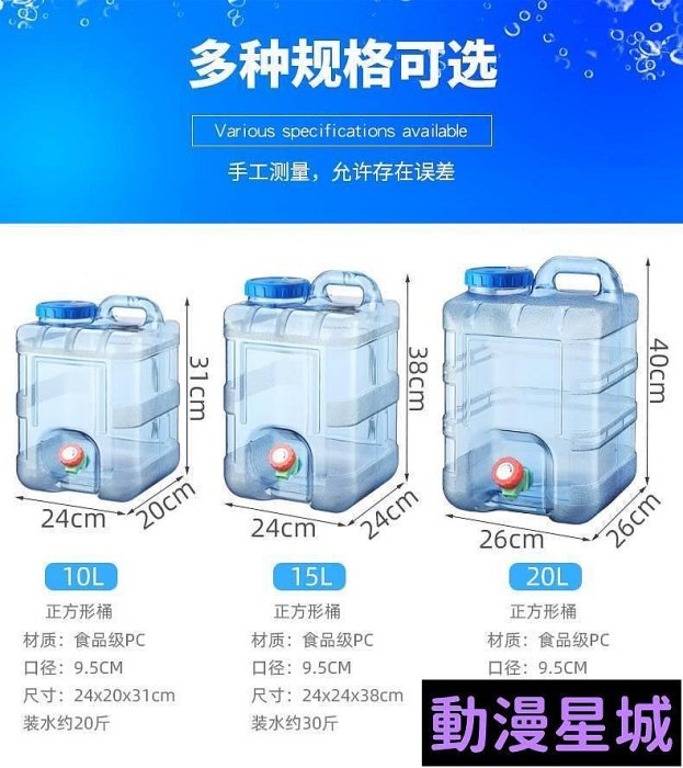 現貨直出促銷 7.5L-10L-15L-20L豎款 PC水桶 儲水桶 水龍頭飲水桶 手提水桶 大水桶 露營飲水桶 泉水桶 保鮮盒