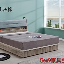 Gen9 家具生活館..拉比灰橡/法諾梧桐色5尺貓抓布床片式雙人床(不含配件)(木心板)-ZX#329..台北地區免運費!!