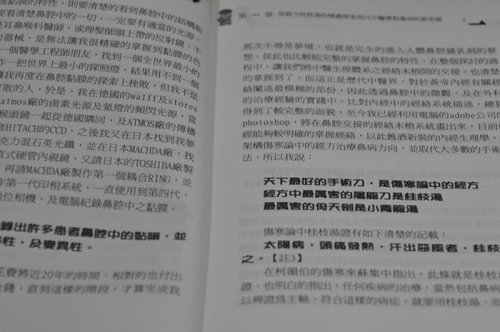 宋家沉香奇楠.book21號.維運中醫一.一本真正的現代中醫容許西醫的論文集.一共有九篇論文.用新的方式詮釋疾病的治療