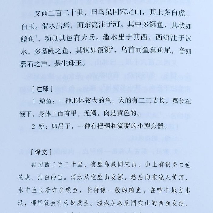 山海經 羊皮卷珍藏版李彥龍譯注無刪減中華國學藏書白話版山海經全注全譯中國地理百科全書地圖神話