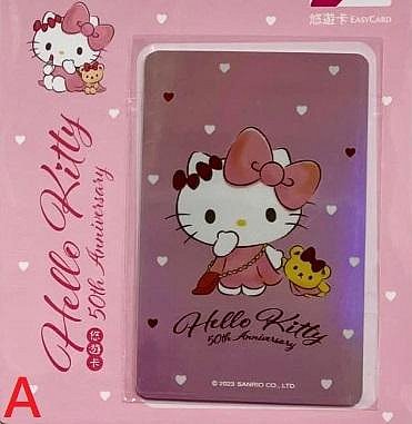 HELLO KITTY 50周年 悠遊卡 未來版 愛心粉、閃亮粉、漸層、格子 四款可挑 三麗鷗