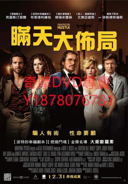 DVD 2013年 美國騙局/瞞天大佈局American Hustle 犯罪電影