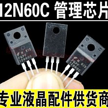 金冠 全新原裝 12N60 FQPF12N60C 場效應管 600V/12A TO-220 W131[344407]