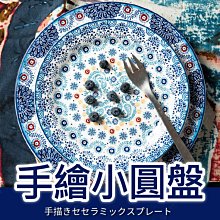 【波西米亞風】民族風陶瓷餐盤 牆面裝飾 手繪質感 碎花圖案  牛排盤 廚房盤子圓盤-多款 【AAA6334】