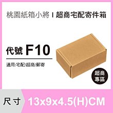 披薩盒【13X9X4.5 CM】【50入】小紙箱 紙盒 超商紙箱 掀蓋紙箱