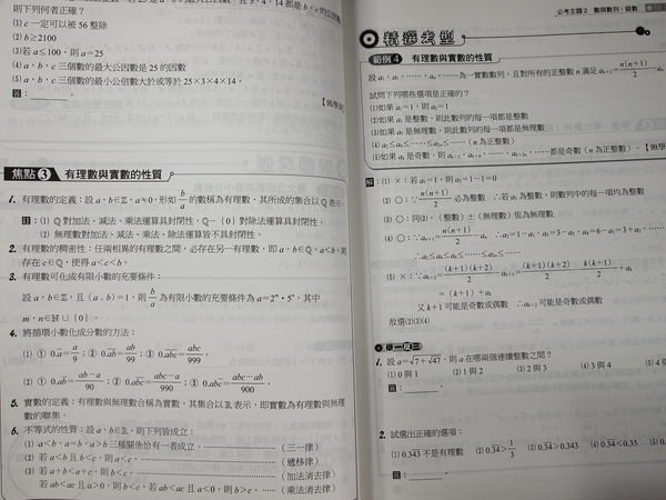 【考試院二手書】《95課綱 95~100年學測歷屆試題─ 數學》教師用│翰林│全新(11E31)