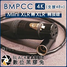 數位黑膠兔【 228 BMPCC 8k Miini XLR 轉 XLR 轉接線 (支援48v) 】 母頭 麥克風 攝影機