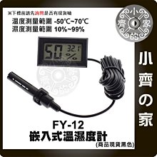 FY-12 外掛式 電子式 溫度計 溼度計 濕溫度計 昆蟲養殖箱 溫度-50~70、濕度10%～99% 小齊的家