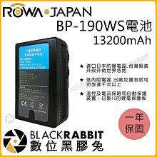 數位黑膠兔【 ROWA 樂華 BP-190WS電池 13200mAh 】V掛電源 V掛電池 電源 供應器 移動電源 供電