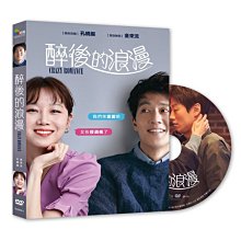 [DVD] - 醉後的浪漫 Crazy Romance ( 采昌正版 )