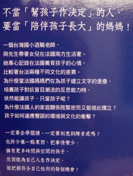 破盤清倉大降價！全新書【我在法國養小孩：慢慢教，是智慧也是浪漫】只有一本，低價起標無底價！免運費！