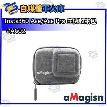 台南PQS aMagisn 阿邁 Insta360 Ace/Ace Pro 主機收納包 #AC02 收納盒 副廠周邊