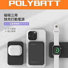 POLYBATT 5000mAh 磁吸無線行動電源 磁吸三用快充行動電源 石墨烯銅導片 手機/手錶/耳機皆可充 實體門市