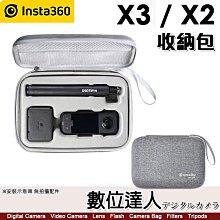 【數位達人】Insta360 原廠配件 X系列 X3 X2 專用收納包 攜行袋 硬殼保護包