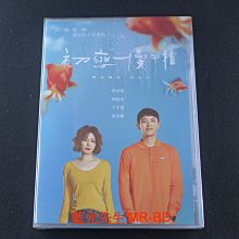 [藍光先生DVD] 初戀慢半拍 Mama Boy ( 得利正版 )