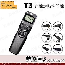 【數位達人】Pixel 品色 T3 有線液晶快門遙控器 / 縮時攝影 定時遙控器 液晶快門線 B快門 煙火 星軌