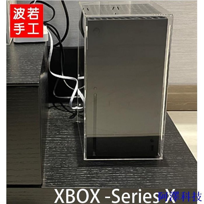 阿澤科技優選特賣# 適用於微軟Xbox Series S/X主機防塵罩 XSS XSX 遊戲主機亞克力罩