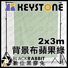 數位黑膠兔【 Keystone 2x3m 背景布 蘋果綠 】 綠色 背景 直播 錄影 去背 合成 攝影棚 攝影布 寫真