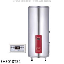 《可議價》櫻花【EH3010TS4】30加侖直立式4KW儲熱式電熱水器(送5%購物金)(全省安裝)