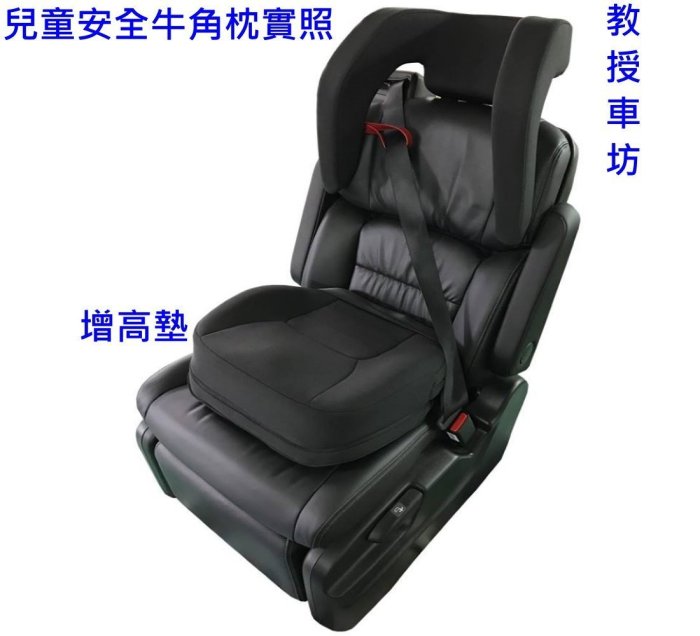 FRD牛角枕.增高墊.FIT.CT-200h.SX-4.Prius PHV.Altis.Rav-4.Kodiaq.crv