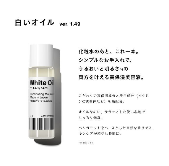 【輕量瓶】日本製  ACP 白油美容液 精華液 white oil 14ml 保養油 保濕滋潤 文青小眾保養 專櫃原裝