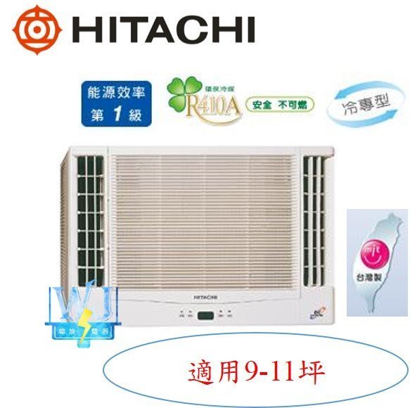 【日立變頻冷氣】HITACHI 日立 RA-60QV 變頻窗型冷氣 另RA-36QV、RA-60WK、RA-40NV