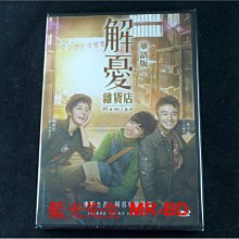 [DVD] - 解憂雜貨店 : 華語版 Namiya ( 台灣正版 )