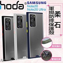 hoda 柔石 軍規 防摔 保護殼 手機殼 防摔殼 適用於Note 20 Note20 Ultra