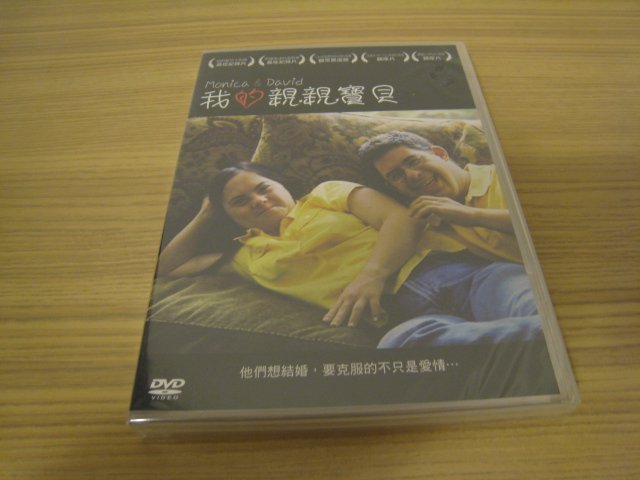 全新影片《我的親親寶貝》DVD 以輕鬆又活潑的方式紀錄兩位唐氏症患者獨特婚姻..