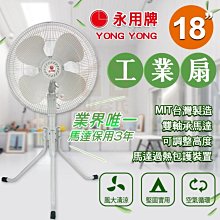 附發票現貨 永用牌 18吋升降式工業立扇 FC-1816/立扇/工葉扇/電扇 馬達堅固耐用2年保固【東益氏】FC1816