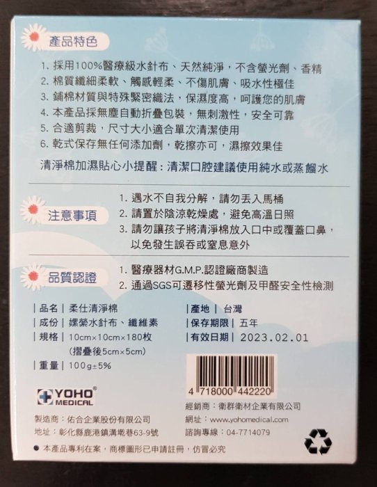 柔仕 乾濕兩用嬰兒拭口巾 紗布巾 清淨棉(一盒180片)