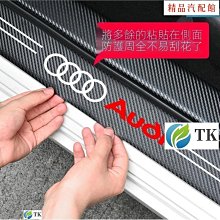 【精品1】現貨奧迪 Audi 汽車門檻條 防踩貼 B9 C7 C8全系迎賓踏板裝飾LA6L A5 Q7 A5 A6 A7 Q5