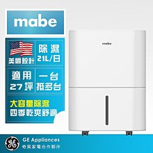 *~ 新家電錧 ~*【mabe 奇異】MDER50LW 21L側吹式強力高效除濕機  (萬向滾輪好移動)