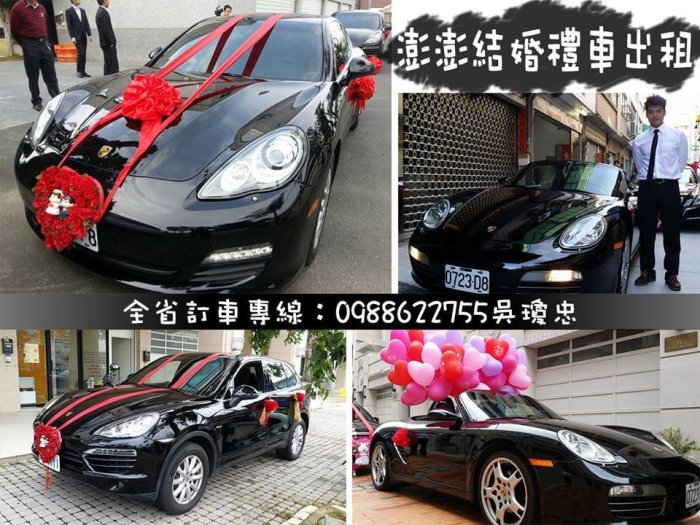 台東租結婚禮車出租新娘車各款賓士bmw超跑機場商務接送租車券販售中