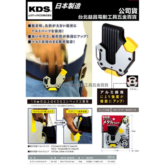 台北益昌 日本KDS 捲尺扣環 SH-02 捲尺快速扣 腰掛快扣 可搭配腰帶工具帶