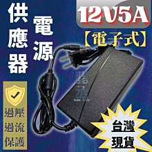 【台灣出貨】12V5A變壓器 電源供應器 變壓器 電源變壓器 適用監視器 監視器電源