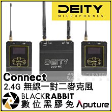 數位黑膠兔【 Aputure Deity Connect  2.4G 無線 一對二麥克風 】 發射器 接收器 監聽 充電
