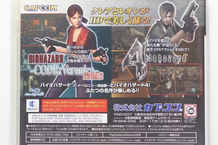 PS3 日版 惡靈古堡 重生精選輯BIOHAZARD Revival Selection HD Remaster