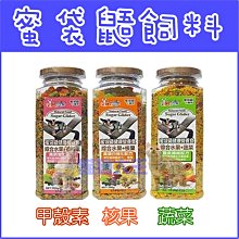 **貓狗大王**Pettyman 蜜袋鼯健康營養食/飼料-390g*1罐甲殼素/蔬菜/核果(3種口味)