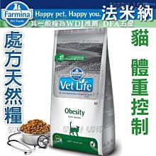 帕比樂-Farmina法米納-處方天然貓糧【體重控制2kg】VCO-7