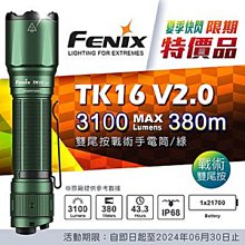【LED Lifeway】FENIX TK16 V2.0 3100流明 Type-C 強光戰術手電筒 (1*21700)