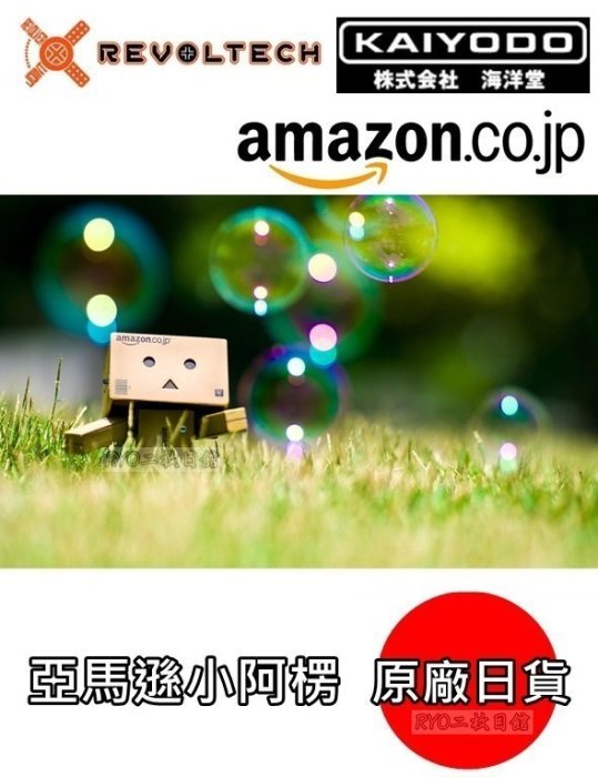 Amazon 小阿楞 日本 亞馬遜 超讚 禮物 海洋堂 山口式 原廠 紙箱人 迷你 阿愣 公仔 四葉妹妹 RYO二枚目館