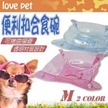 【🐱🐶培菓寵物48H出貨🐰🐹】LOVE PET》扣合式攜帶透明寵物野川食碗 M (2種顏色) 特價95元