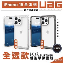 UAG 磁吸式 透明 耐衝擊 防摔殼 手機殼 保護殼 適 iPhone 15 plus Pro max