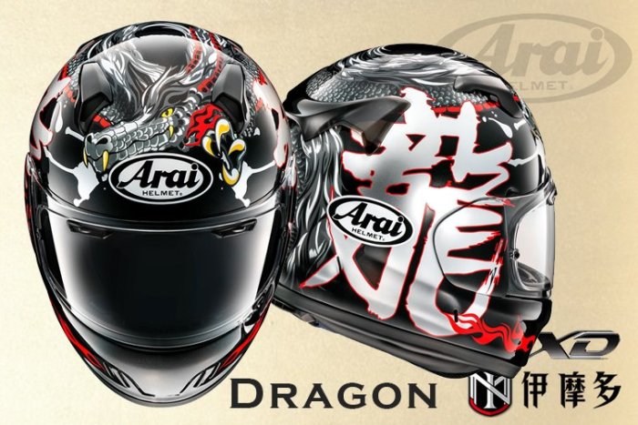 伊摩多※ 日本 Arai XD Dragon東方彩繪帽 復古街頭風 全罩安全帽 重機 潑墨龍。青城龍一
