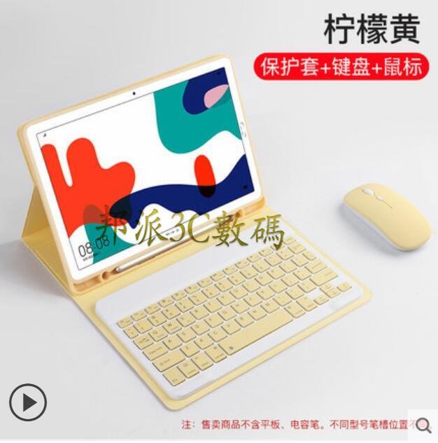 shell++邦派】華為 MatePad 10.4吋 平板套 簡約 純色 支架 鍵盤 鼠標 快速連接 帶筆槽 矽膠 搭扣 商務 皮套