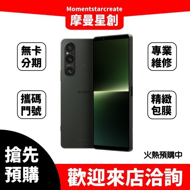 全新空機 空機Sony Xperia 1 V 512GB全球首款雙層式架構 全新公司貨 實體店面 搭配免費分期 門號