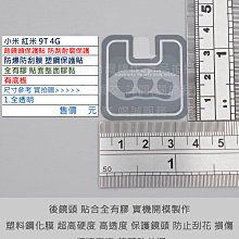 KGO 4免運小米Redmi紅米9T 4G 6.53吋手機背後鏡頭貼防爆防刮膜塑鋼保護貼不影響拍照品質全膠保護鏡頭