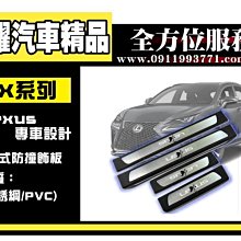 虎耀汽車精品~LEXUS NX300門檻條NX200 NX300h改裝專用迎賓踏板防護