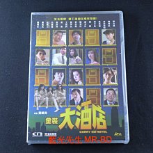 [藍光先生DVD] 金裝大酒店 Carry On Hotel